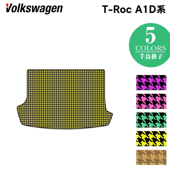VW フォルクスワーゲン T-Roc Tロック（A1D系） トランクマット ラゲッジマット ◆千鳥格子柄 HOTFIELD