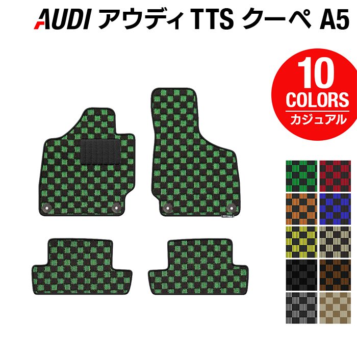 AUDI アウディ TTSクーペ (A5) フロアマット ◆カジュアルチェック 日本製 HOTFIELD