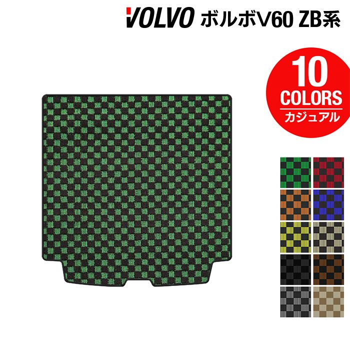 ボルボ V60 ZB系 トランクマット ラゲッジマット ◇シャギーラグ調
