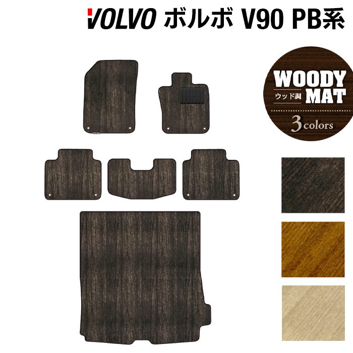 VOLVO – 2ページ目 - フロアマット専門店HOTFIELD 公式サイト