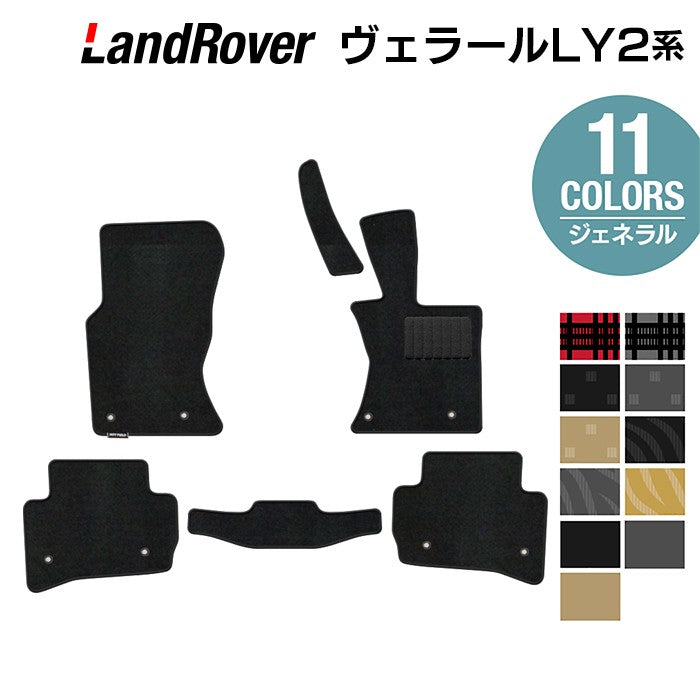 ランドローバー レンジローバー ヴェラール LY2系 フロアマット ◆ジェネラル 日本製 HOTFIELD