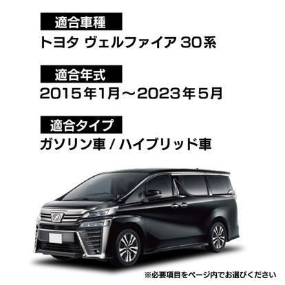 トヨタ 30系 ヴェルファイア フロアマット+トランクマット ラゲッジ