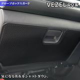 ホンダ 新型 ヴェゼル VEZEL RV系 グローブボックスガード ◆ キックガード HOTFIELD 【Y】