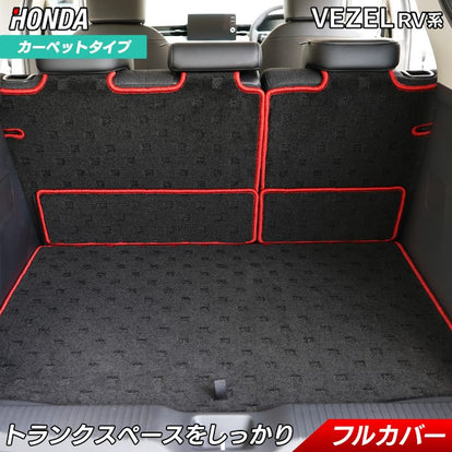 ホンダ 新型 ヴェゼル VEZEL RV系 2024年4月～モデルにも対応 ラゲッジ
