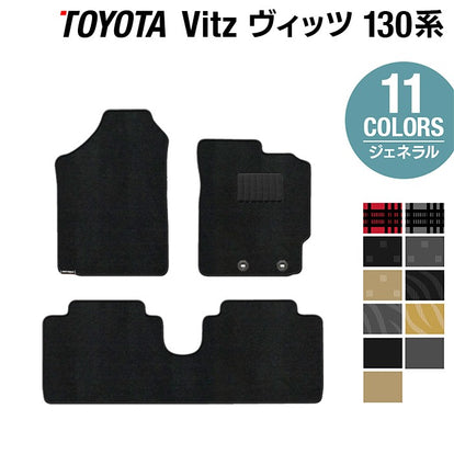 トヨタ Vitz ヴィッツ 130系 ハイブリッド対応 フロアマット