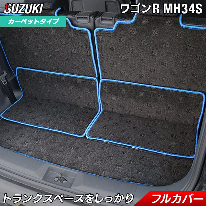 スズキ ワゴンR MH34S □ ラゲッジルームマット □ 送料無料 日本製