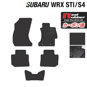 スバル WRX STI/S4 VA系 フロアマット ◆カーボンファイバー調 リアルラバー HOTFIELD