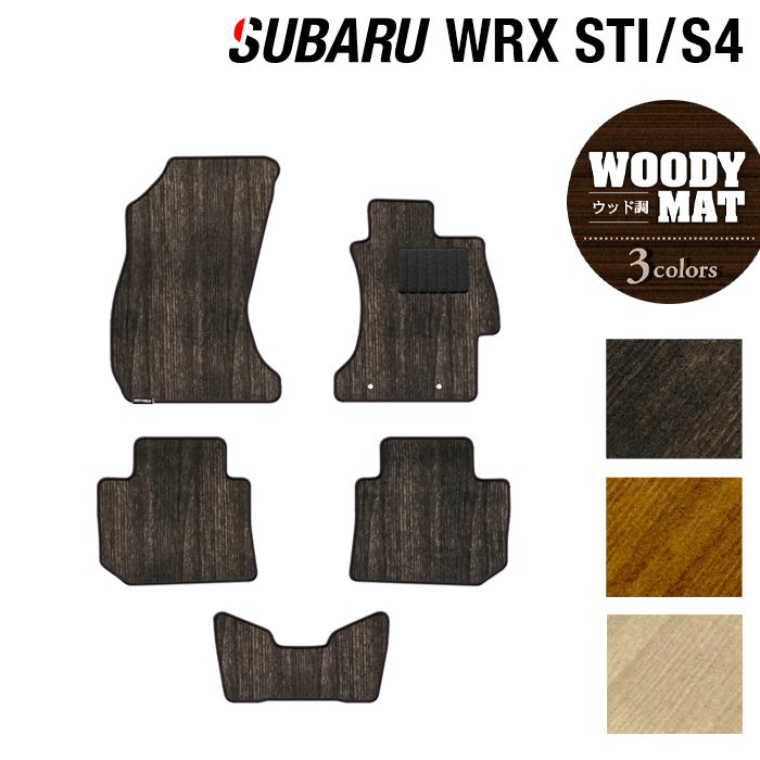 スバル WRX STI/S4 VA系 フロアマット ◆ウッド調カーペット 木目 日本製 HOTFIELD