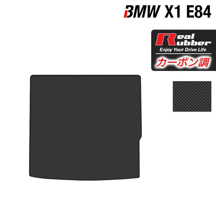 BMW X1 (E84) トランクマット ラゲッジマット ◆カーボンファイバー調 リアルラバー 日本製 HOTFIELD