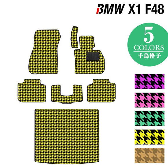 BMW X1 (F48) フロアマット+トランクマット ラゲッジマット ◆千鳥格子柄 HOTFIELD