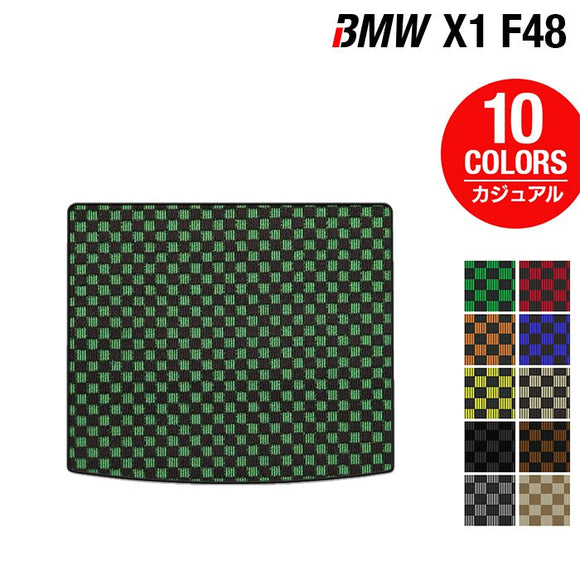 BMW X1 (F48) トランクマット ラゲッジマット ◆カジュアルチェック HOTFIELD