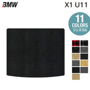 BMW 新型 X1 (U11) トランクマット ラゲッジマット ◇ジェネラル