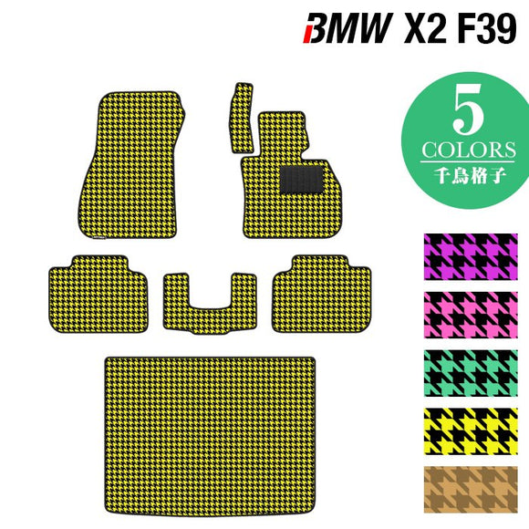 BMW X2 (F39) フロアマット+トランクマット ラゲッジマット ◆千鳥格子柄 HOTFIELD