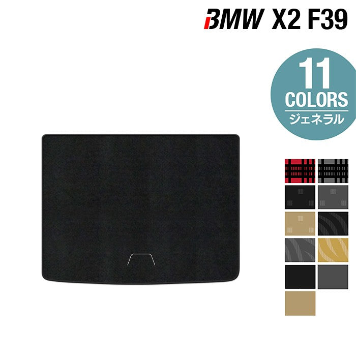BMW X2 (F39) トランクマット ラゲッジマット ◆ジェネラル 日本製 HOTFIELD