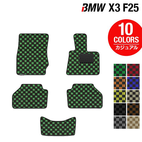 BMW X3 (F25) フロアマット ◆カジュアルチェック HOTFIELD