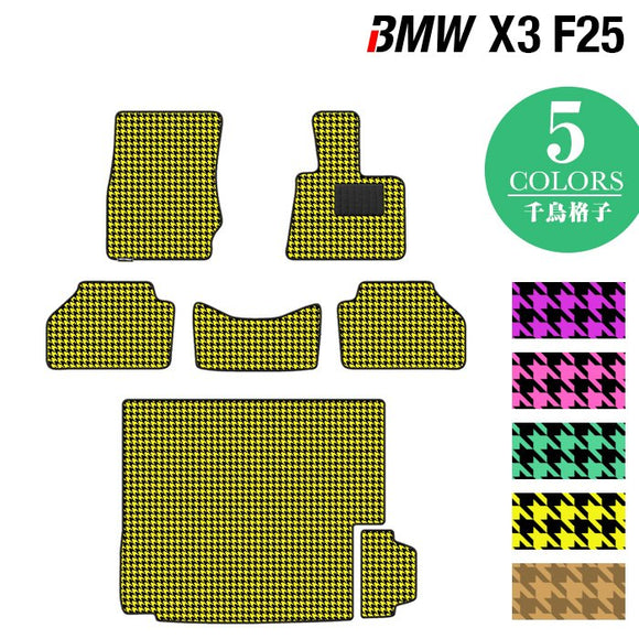 BMW X3 (F25) フロアマット+トランクマット ラゲッジマット ◆千鳥格子柄 HOTFIELD