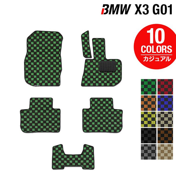 BMW X3 (G01) フロアマット ◆カジュアルチェック HOTFIELD