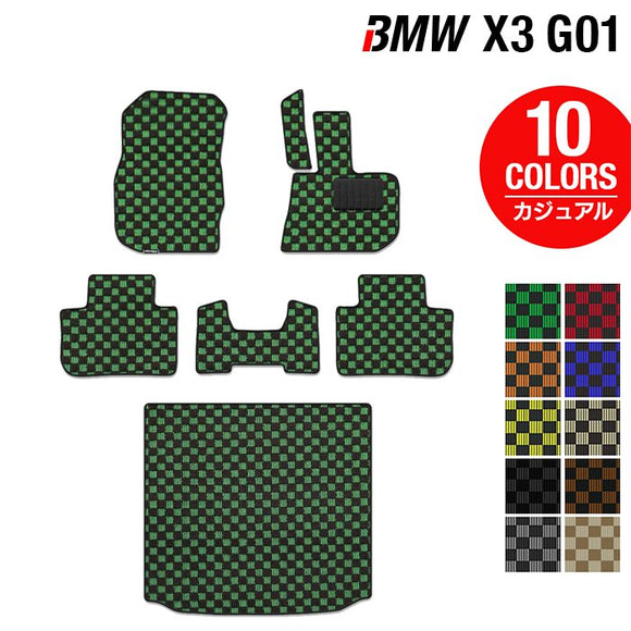 BMW X3 (G01) フロアマット+トランクマット ラゲッジマット ◆カジュアルチェック HOTFIELD