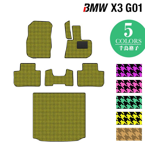 BMW X3 (G01) フロアマット+トランクマット ラゲッジマット ◆千鳥格子柄 HOTFIELD