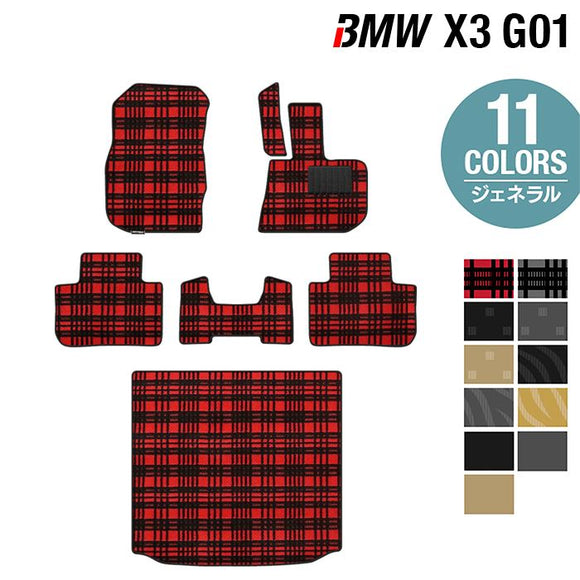 BMW X3 (G01) フロアマット+トランクマット ラゲッジマット ◆ジェネラル HOTFIELD