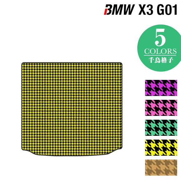 BMW X3 (G01) トランクマット ラゲッジマット ◆千鳥格子柄 HOTFIELD