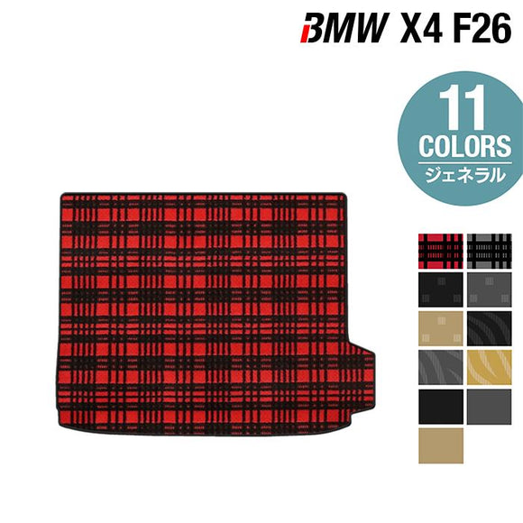 BMW X4 (F26) トランクマット ラゲッジマット ◆ジェネラル HOTFIELD