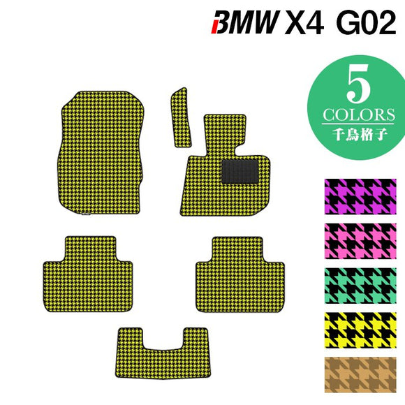 BMW X4 (G02) フロアマット ◆千鳥格子柄 HOTFIELD