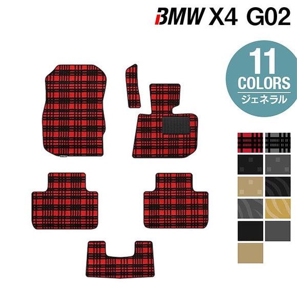 BMW X4 (G02) フロアマット ◆ジェネラル HOTFIELD