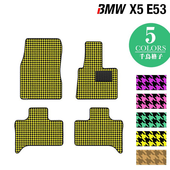 BMW X5 (E53) フロアマット ◆千鳥格子柄 HOTFIELD