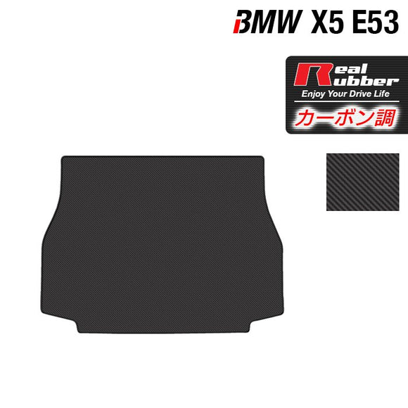 BMW X5 (E53) トランクマット ラゲッジマット ◆カーボンファイバー調 リアルラバー HOTFIELD