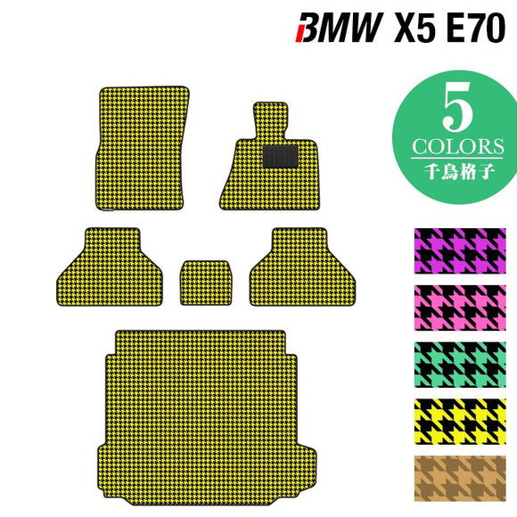 BMW X5 (E70) フロアマット+トランクマット ラゲッジマット 千鳥格子柄◆ HOTFIELD