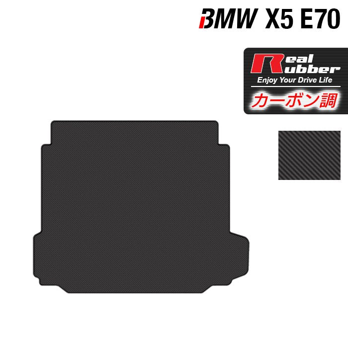 BMW X5 (E70) トランクマット ラゲッジマット ◆カーボンファイバー調 リアルラバー 日本製 HOTFIELD