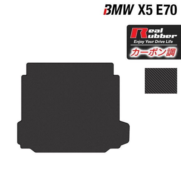 BMW X5 (E70) トランクマット ラゲッジマット ◆カーボンファイバー調 リアルラバー HOTFIELD