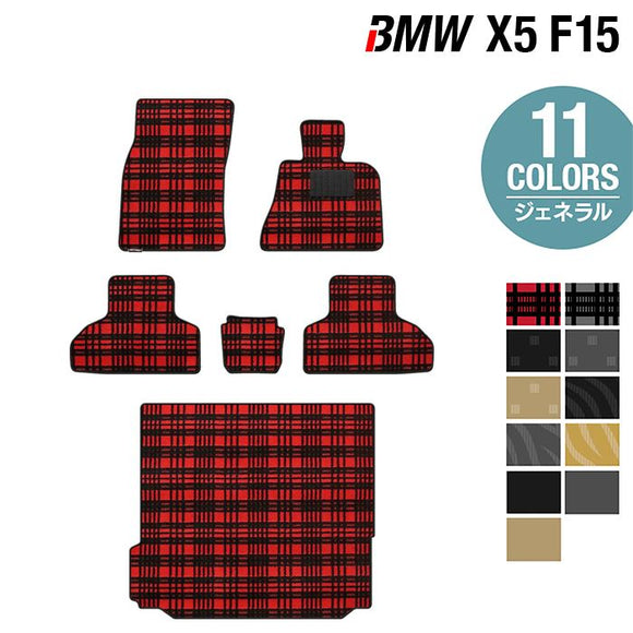 BMW X5 (F15) フロアマット+トランクマット ラゲッジマット ◆ジェネラル HOTFIELD