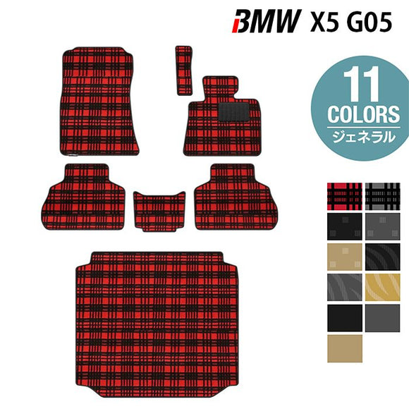 BMW 新型 X5 (G05) フロアマット+トランクマット ラゲッジマット ◆ジェネラル HOTFIELD