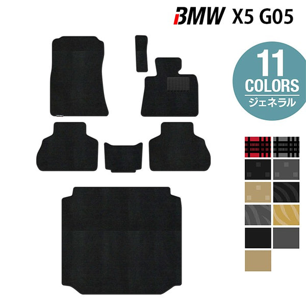 BMW 新型 X5 (G05) フロアマット+トランクマット ラゲッジマット 
