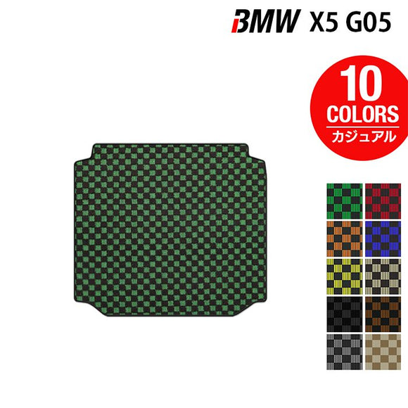 BMW 新型 X5 (G05) トランクマット ラゲッジマット ◆カジュアルチェック HOTFIELD