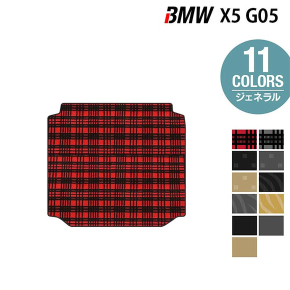 BMW 新型 X5 (G05) トランクマット ラゲッジマット ◆ジェネラル HOTFIELD