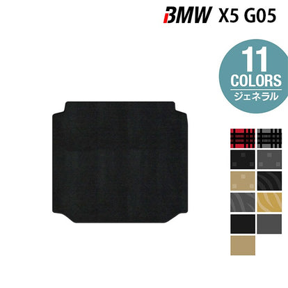 BMW 新型 X5 (G05) トランクマット ラゲッジマット ◇ジェネラル 日本