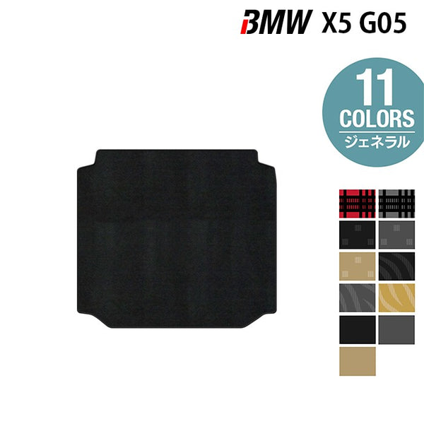 BMW 新型 X5 (G05) トランクマット ラゲッジマット ◇ジェネラル 日本