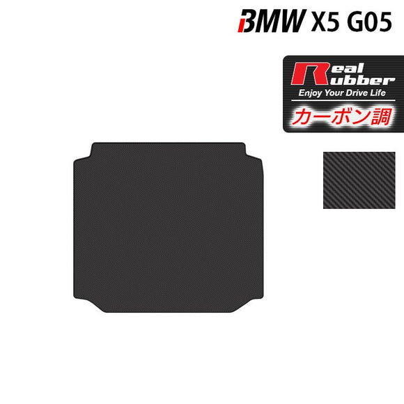 BMW 新型 X5 (G05) トランクマット ラゲッジマット ◆カーボンファイバー調 リアルラバー HOTFIELD