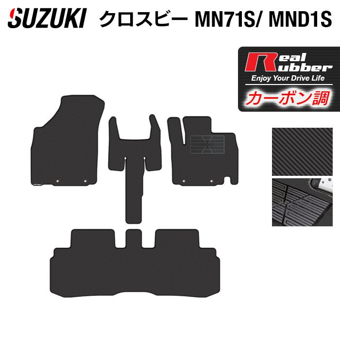 スズキ XBEE 新型対応 クロスビー MN71S MND1S フロアマット ◆カーボンファイバー調 リアルラバー HOTFIELD