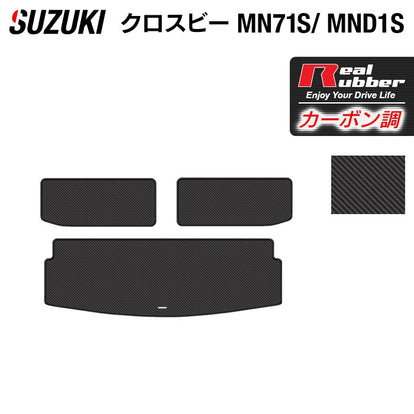 スズキ XBEE 新型対応 クロスビー MN71S MND1S トランクマット