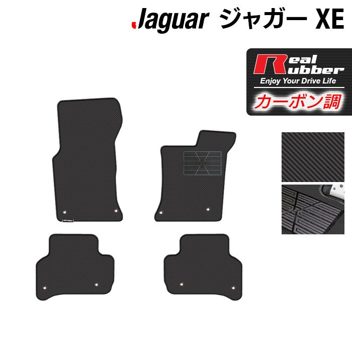 【純正】車 フロアマット  JAGUAR XE JAGUAR - フロアマット専門店HOTFIELD 公式サイト