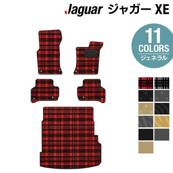 ジャガー JAGUAR XE フロアマット+トランクマット ラゲッジマット ◆ジェネラル HOTFIELD