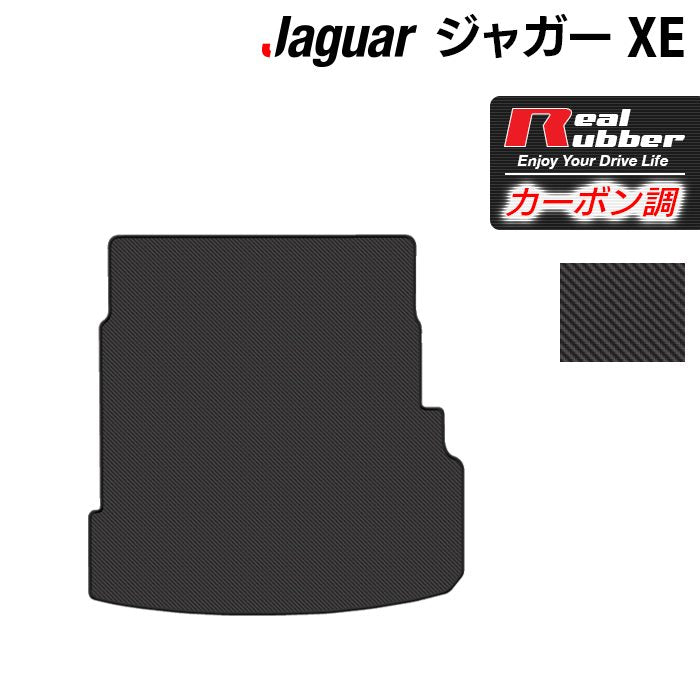 ジャガー JAGUAR XE トランクマット ラゲッジマット ◆カーボンファイバー調 リアルラバー 日本製 HOTFIELD