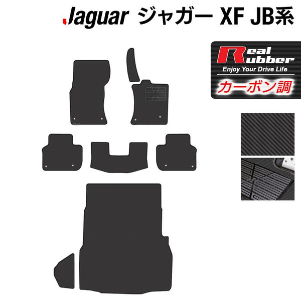 ジャガー XF JB系 フロアマット+トランクマット ラゲッジマット