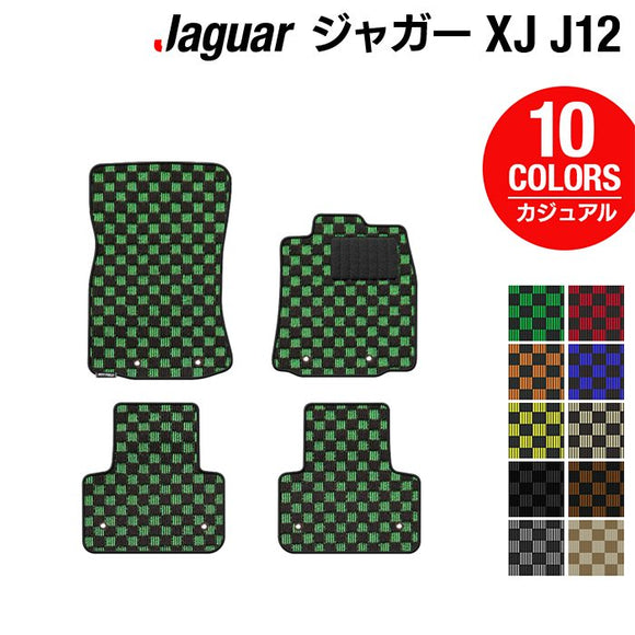 ジャガー XJ (J12) フロアマット ◆カジュアルチェック HOTFIELD