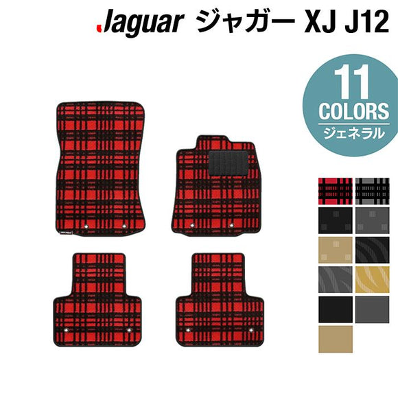ジャガー XJ (J12) フロアマット ◆ジェネラル HOTFIELD
