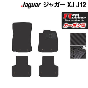ジャガー XJ (J12) フロアマット ◆カーボンファイバー調 リアルラバー HOTFIELD
